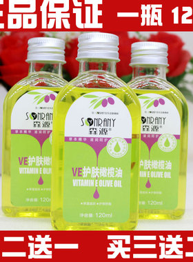 森源天然VE护肤橄榄油120mlve护肤甘油天然维E橄榄滋润肤保湿补水
