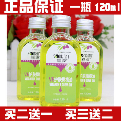 森源天然ve护肤橄榄油甘油维e