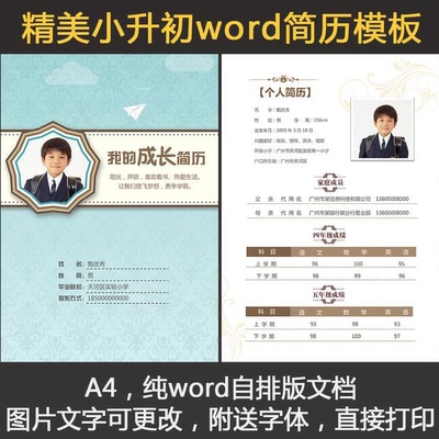 最新版小升初个性个人简历欧式模板word格式儿童学生名校自荐信A4