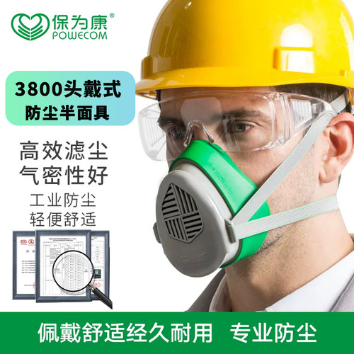保为康3800防尘面具家具打磨农忙收割户外作业防粉尘自吸头戴口罩