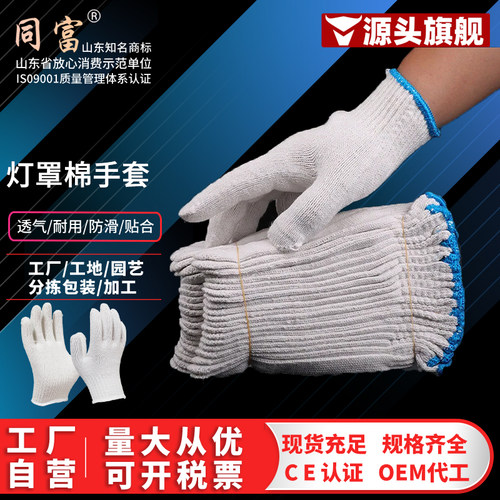 同富灯罩加厚耐磨防滑包邮线手套