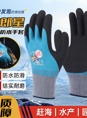 牛郎星手套冬季防寒保暖手套防水产捕鱼干活板厂钢筋工地橡胶手套