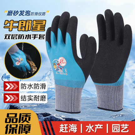 牛郎星手套冬季防寒保暖手套防水产捕鱼干活板厂钢筋工地橡胶手套