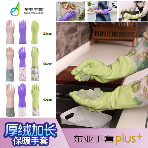 东亚加绒防水厚实保暖保暖洗碗