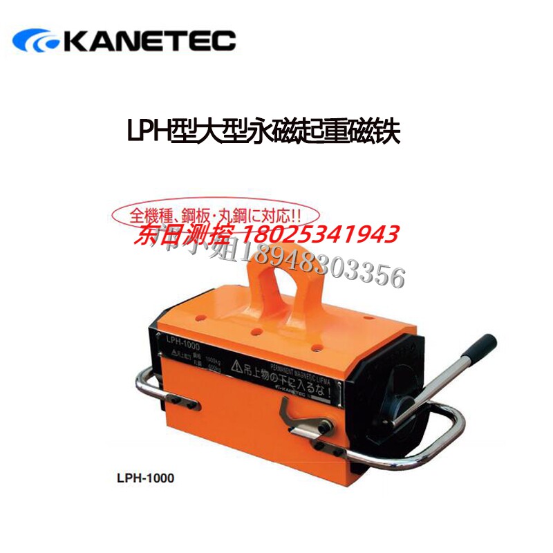 正品进口日本KANETEC强力LPH大型永磁起重磁铁 LPH-1000 LPH-1500