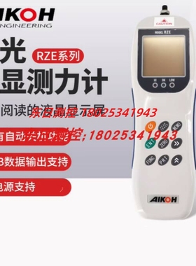 日本AIKOH爱光数显推拉力计RZ-1 2 5 20 50 100代替型号RZE系列