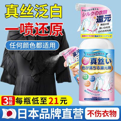 真丝衣服颜色恢复剂桑蚕丝发白增色增艳固色翻新掉色泛白修复还原