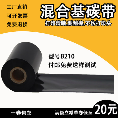 理光理光替换增强混合基碳带