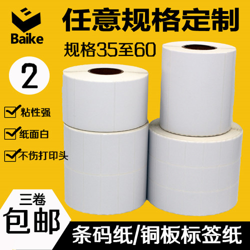 条形码定做印刷铜版纸不干胶