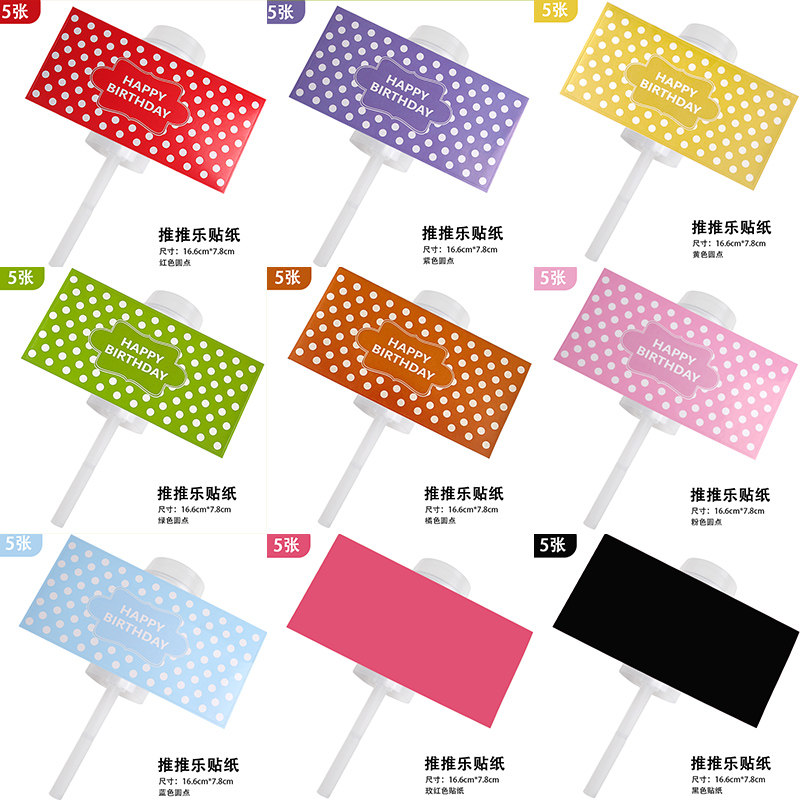 波点happybirthday推推乐贴纸蛋糕筒贴纸 粉色蓝色生日甜品台贴纸