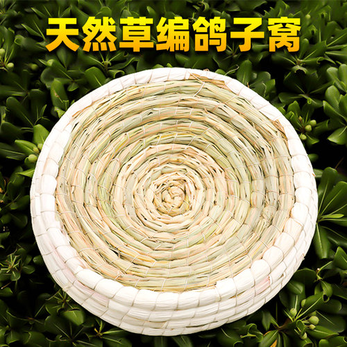 家用草编用具窝下蛋鸽子窝孵蛋草窝信鸽鸽子巢窝用品鸽巢鸽子专用