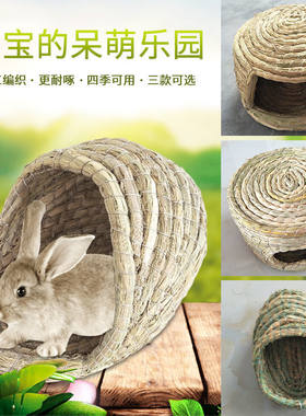 木头窝垂耳兔子窝松鼠草窝豚鼠窝荷兰猪宠物用品 城堡草房子保暖