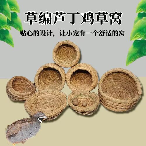 保暖鹌鹑窝造景鹦鹉鸟窝鹌鹑窝草编草窝神器饲养专用用品小冬箱