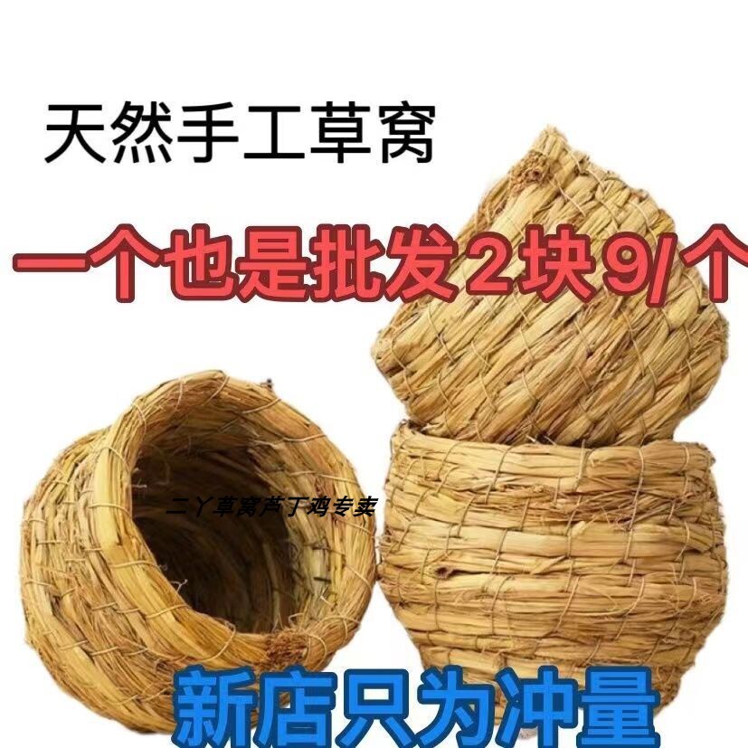 专用鹦鹉造景芦丁鸟窝小鹌鹑窝冬饲养草编窝用品草窝保暖箱神器