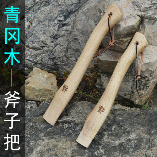 斧头把木柄青冈木斧柄实木斧头把子斧头手把手柄 斧子把 斧子柄