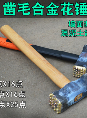 合金锤异型水泥混凝土石材木柄