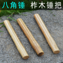 八角锤石工锤把方头锤木柄榔头把子木棒二锤锤把钳工锤把八角锤把