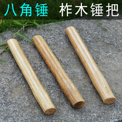 八角锤把木柄石工锤把