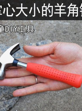 迷你小型羊角锤DIY锤子