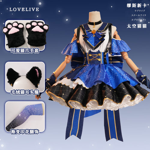 lovelive cos服缪斯新卡夜空猫猫全员cosplay服装打歌服华丽洋装