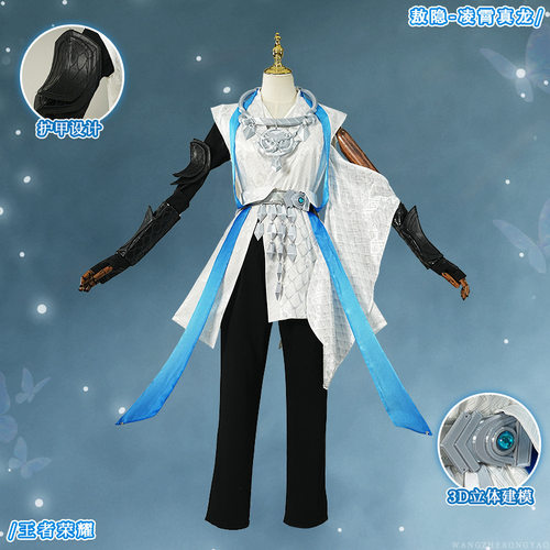 王者荣耀cos服敖隐原皮凌霄真龙cosplay二次元游戏动漫服装尾巴