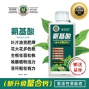 氨基酸水溶肥三角梅专用生根液通用花卉主根绿叶粗壮枝壮根叶面肥