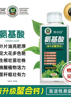 氨基酸水溶肥三角梅专用生根液通用花卉主根绿叶粗壮枝壮根叶面肥
