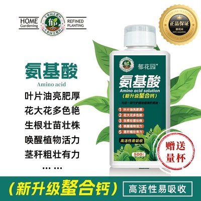 氨基酸水溶肥三角梅专用生根液通用花卉主根绿叶粗壮枝壮根叶面肥