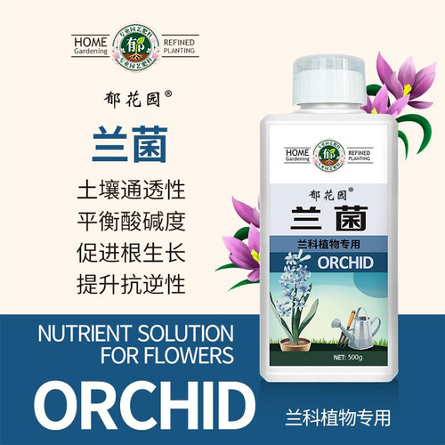 兰菌兰花专用叶面肥料水培植物促花快速兰科通用专属水溶肥花卉肥