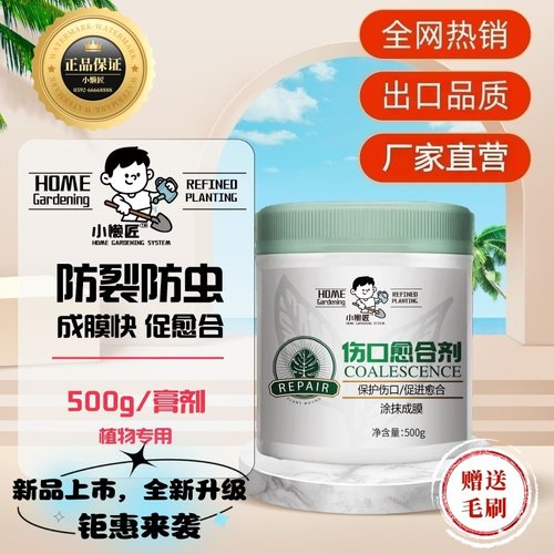 植物果树伤口愈合剂盆景剪树枝愈合膏树桩树皮嫁接切口修复涂抹膏