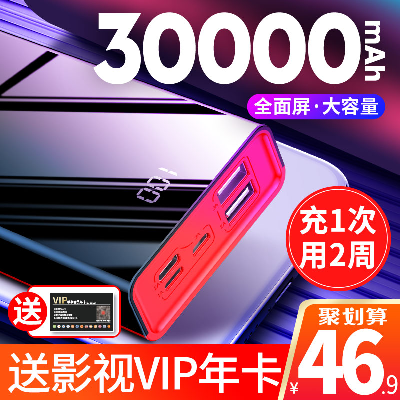 充电宝30000M毫安快充移动电源大容量户外适用于苹果oppo华为vivo手机专用超大量超薄小巧便携冲可爱超萌学生