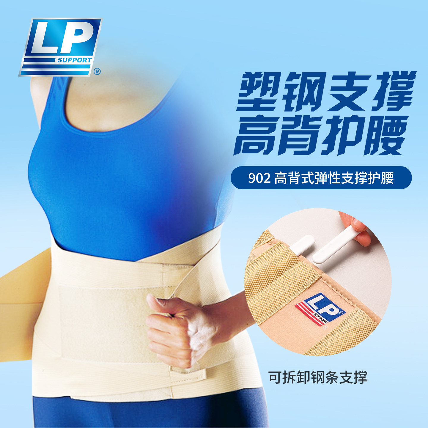 LP902高背式弹性支撑运动护腰腰椎间盘突出男女通用护腰带透气