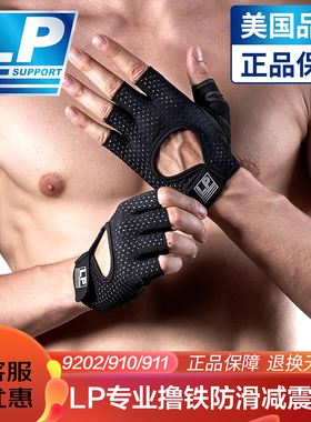 【保价30天】LPFT9202健身手套防起茧单杠康复训练防脱手耐磨半指