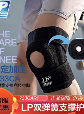 【保价30天】LP733CA护膝盖套关节深蹲运动保护髌骨半月板护膝