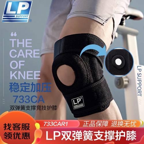 lp733CA竞技比赛专用强护护膝