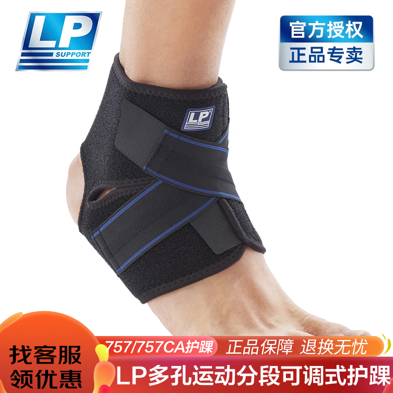 LP护脚踝运动专业跑步男女足球