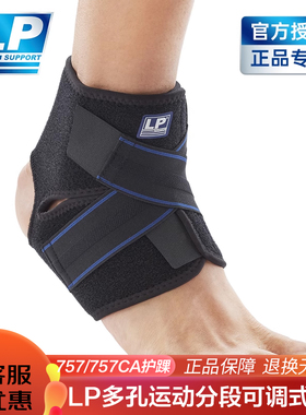 【保价30天】LP757护脚踝运动专业跑步篮球保护关节固定防崴脚