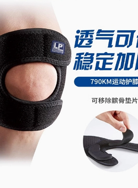 LP 790KM 透气可调式运动护膝 膝盖髌骨稳定加压 网足排篮羽毛球