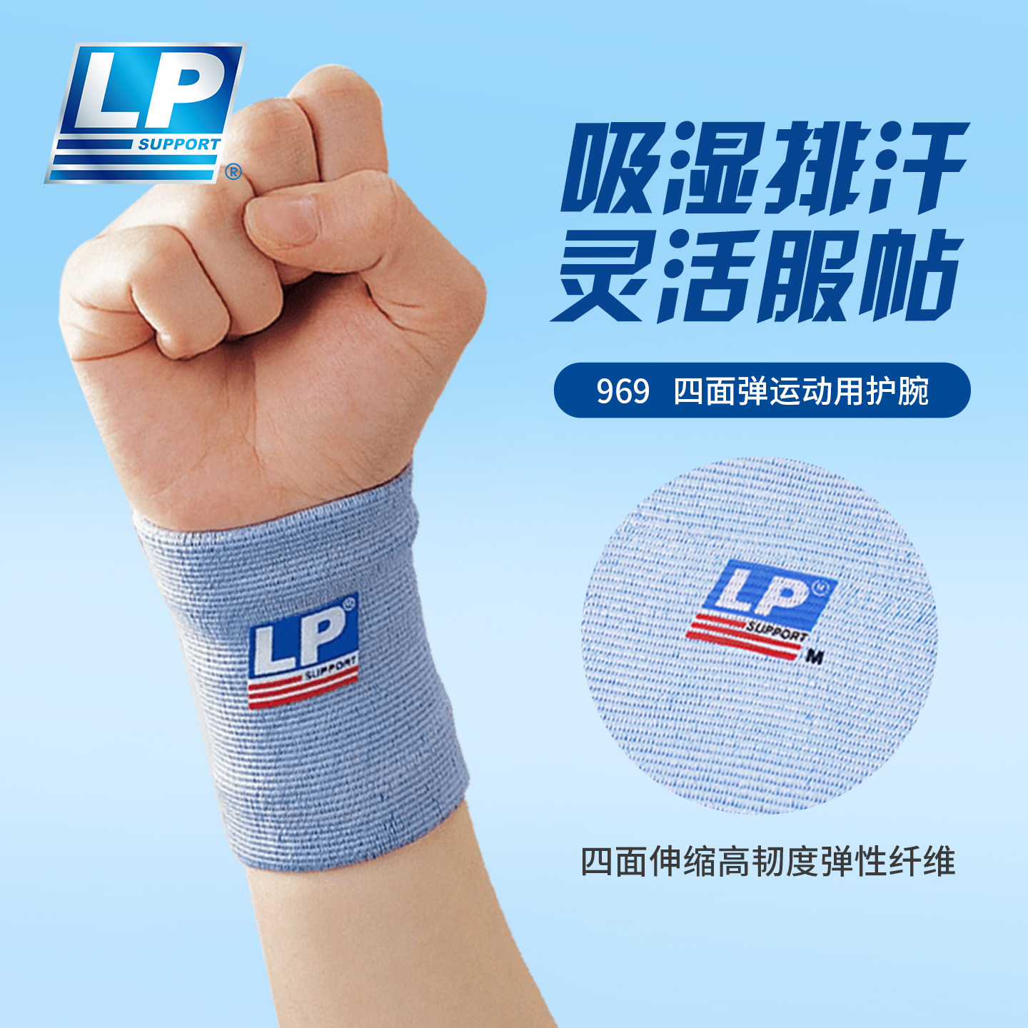 【保价30天】LP969排球护腕男女保护手腕关节固定护具跑步擦汗