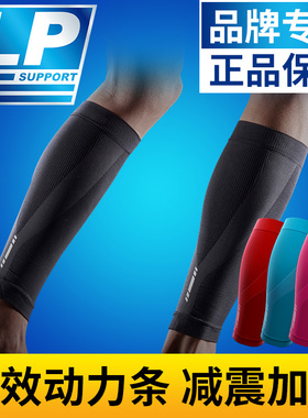 LP270Z专业保暖篮球跑步运动护小腿压缩袜套男女护腿护套薄款护具