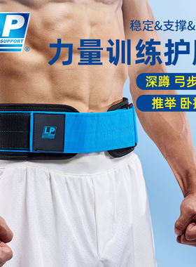 LP1513CK健身腰带深蹲健身房护腰男女专业器械训练运动举重硬拉