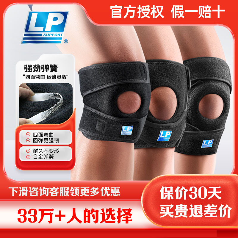 LP788运动护膝733稳定髌骨半月板537CN四弹簧支撑膝关节防护护具
