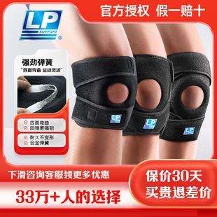 LP788运动护膝733稳定髌骨半月板537CN四弹簧支撑膝关节防护护具