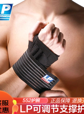 LP552可调式支撑护腕 羽毛网排足篮球运动护腕 固定加压护套