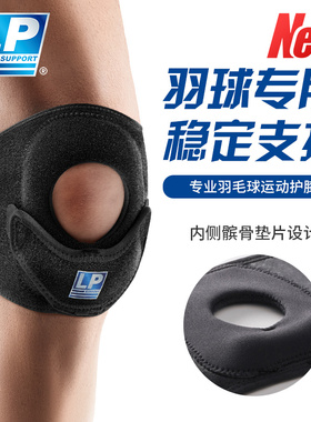 LP791CN 【羽小膝】羽球专用运动护膝轻薄透气髌骨带加压防护男女