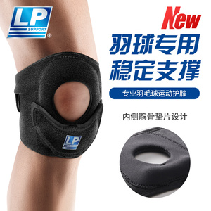 LP791CN 【羽小膝】羽球专用运动护膝轻薄透气髌骨带加压防护男女