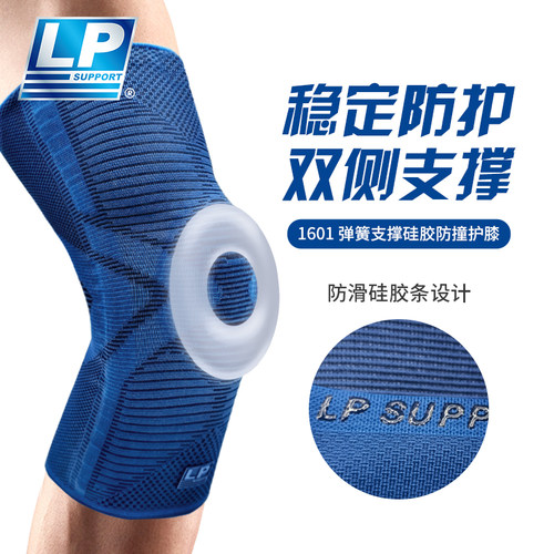LP篮球护膝长款弹簧支撑减震防撞