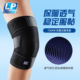 保价30天 LP756KM运动护膝跑步篮球足球健身半月板稳定护膝