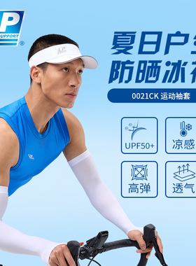 LP0021CK 夏季防晒冰袖男女 防紫外线骑行宽松透气薄款袖套套装