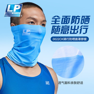 LP夏季薄款面罩骑行防晒